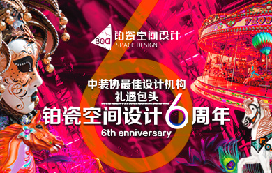 包頭活動慶祝鉑瓷六周年